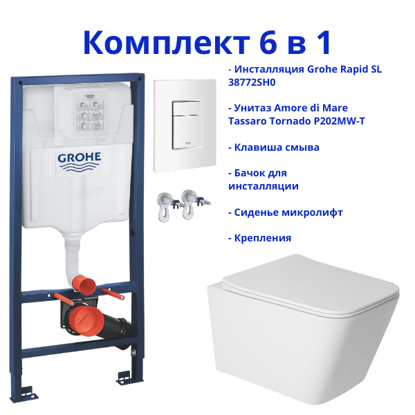 Комплект 6 в 1: инсталляция Grohe Rapid SL 38772SH0 с белой кнопкой и подвесным унитазом Amore di Mare Tassaro Tornado P202MW-T